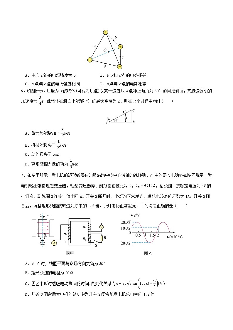 2025年高考第二次模拟考试卷：物理（陕晋青宁四省卷）（考试版）第3页