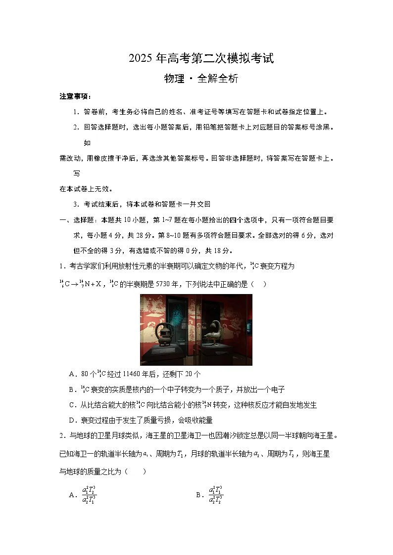 2025年高考第二次模拟考试卷：物理（云南卷）考试版第1页