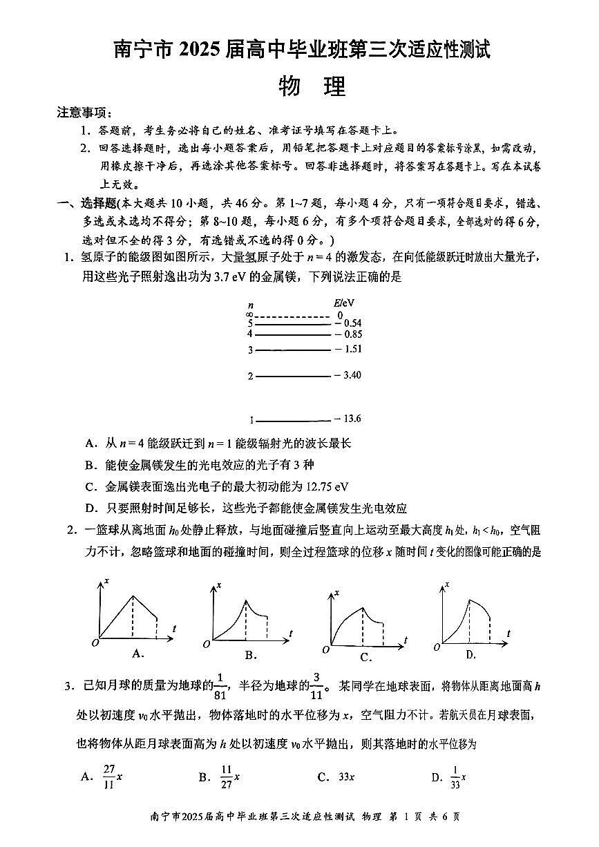 广西南宁市2025届高三高考模拟第二次适应性测试-物理试题+答案第1页