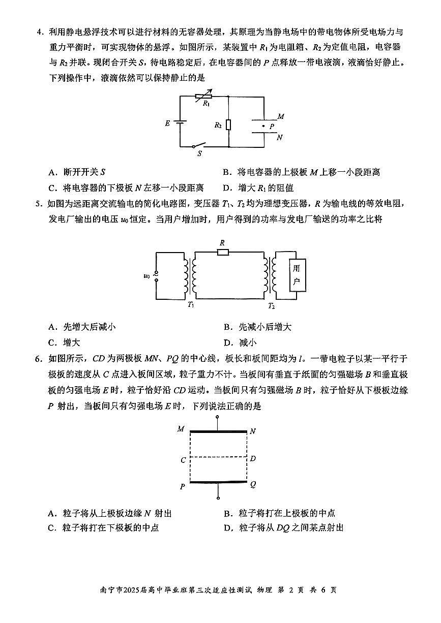 广西南宁市2025届高三高考模拟第二次适应性测试-物理试题+答案第2页