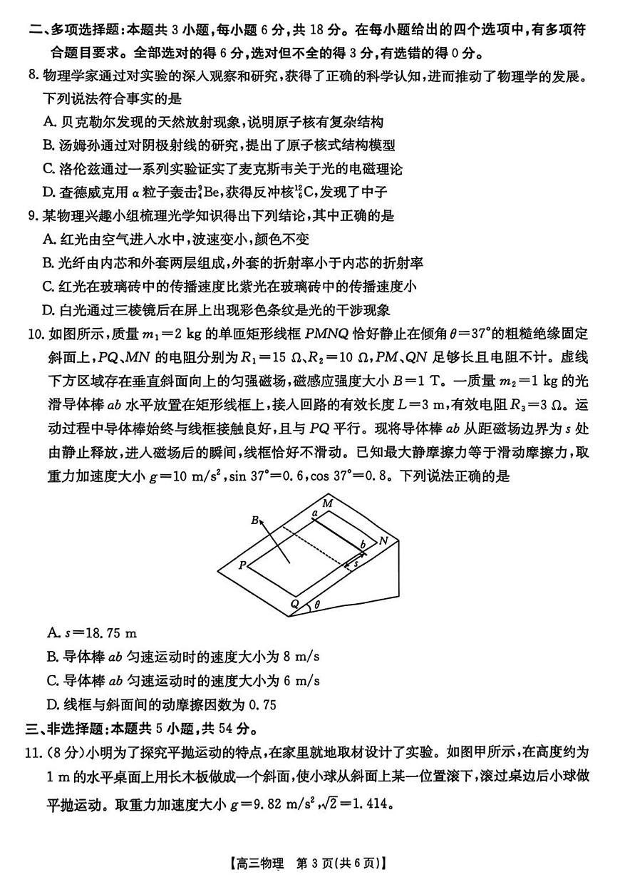 河北省“五个一”名校联盟2025届高三高考模拟第二次联考-物理试题+答案第3页