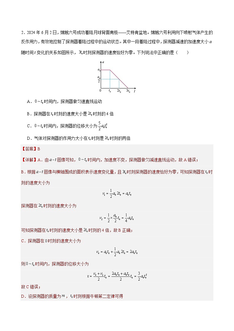 2025年高考第二次模拟考试卷：物理（安徽卷）（解析版）第2页