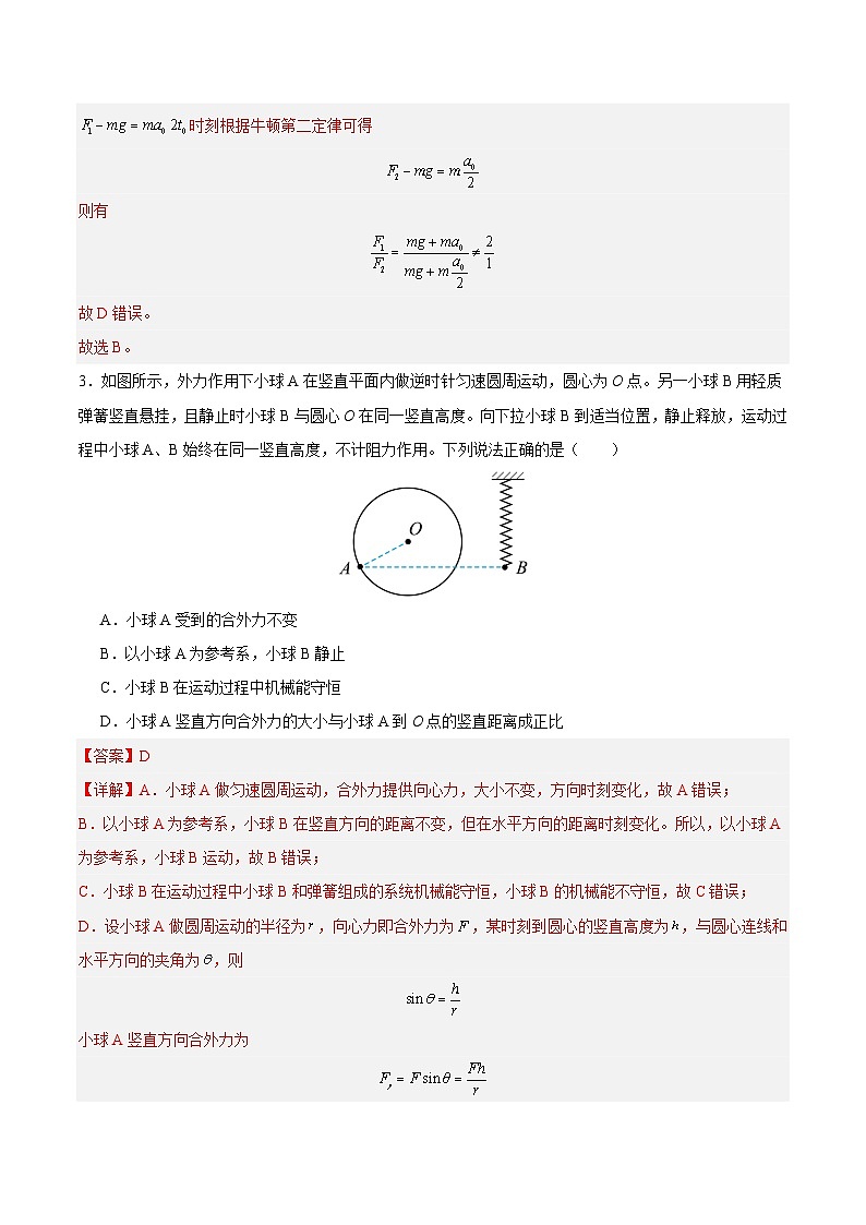 2025年高考第二次模拟考试卷：物理（安徽卷）（解析版）第3页