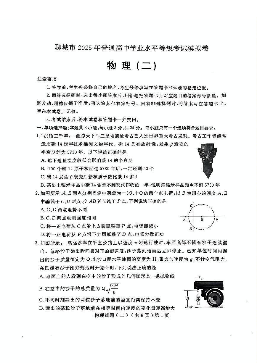 2025届山东省聊城市高三二模 物理试题及答案第1页