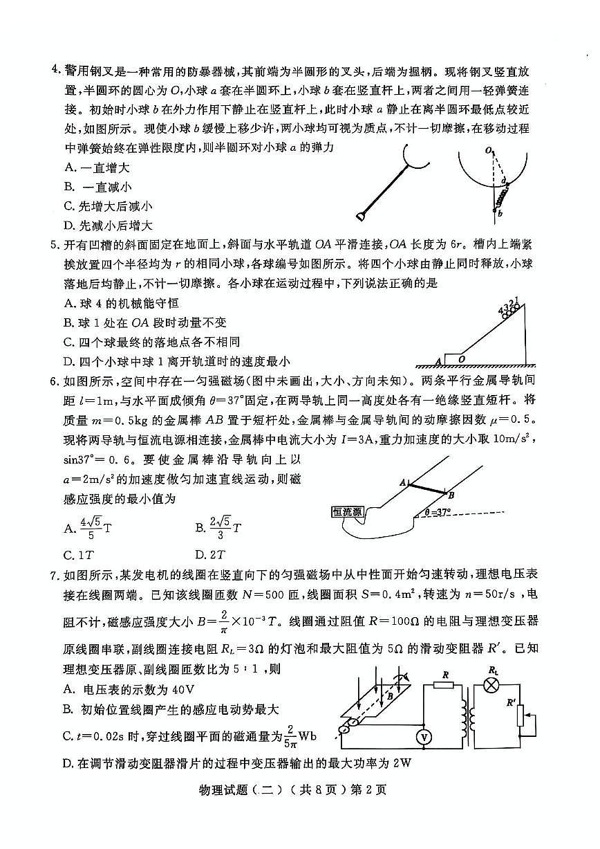 2025届山东省聊城市高三二模 物理试题及答案第2页
