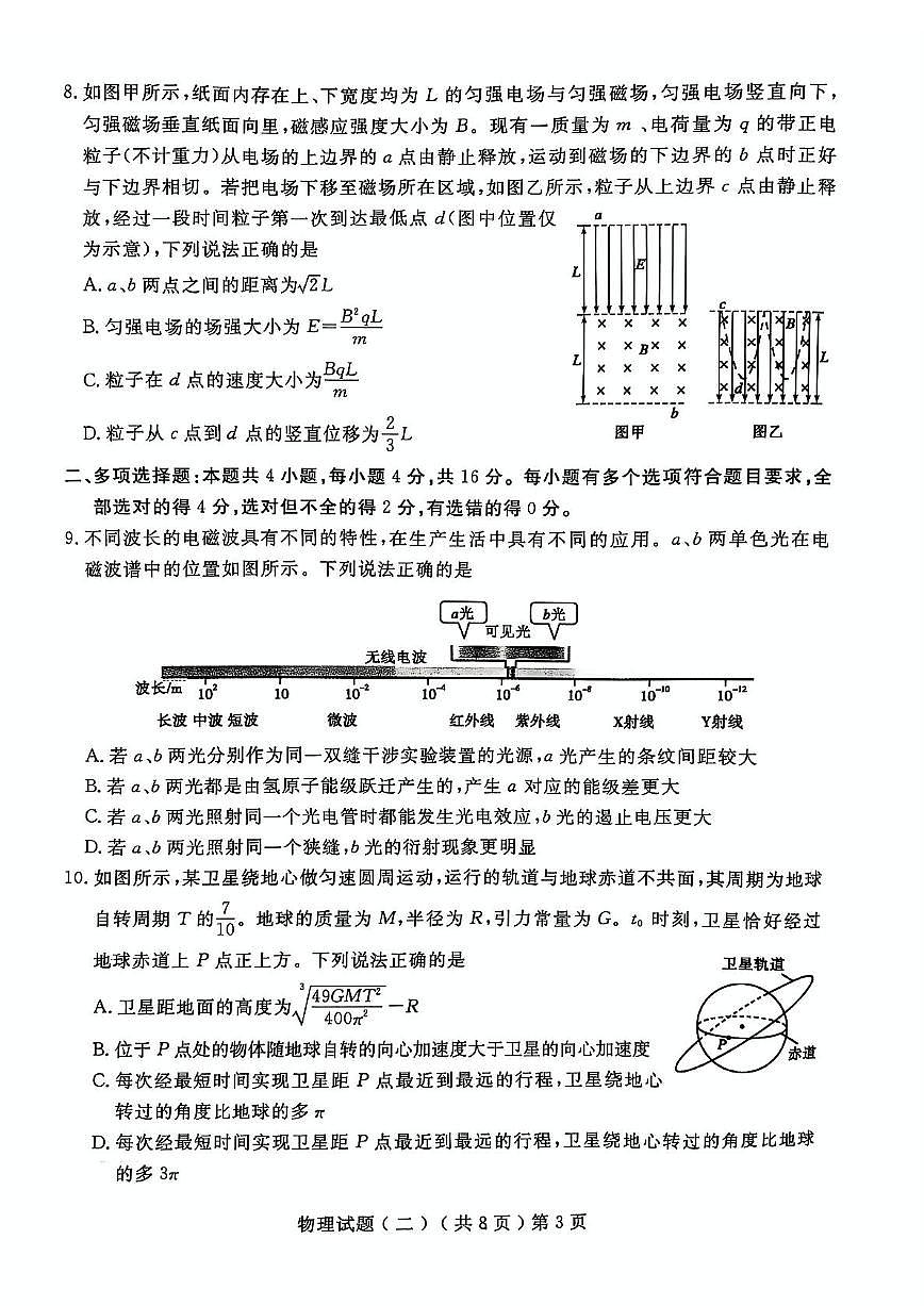 2025届山东省聊城市高三二模 物理试题及答案第3页