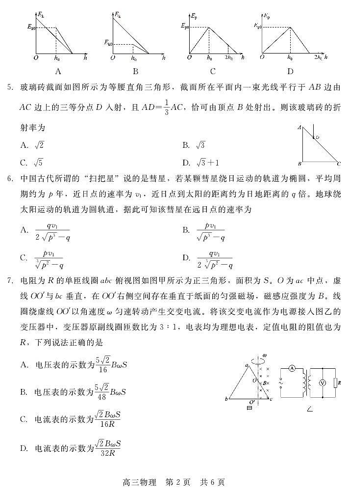河北省NT20名校联合体高三高考模拟第二次调研考-物理试题+答案第2页