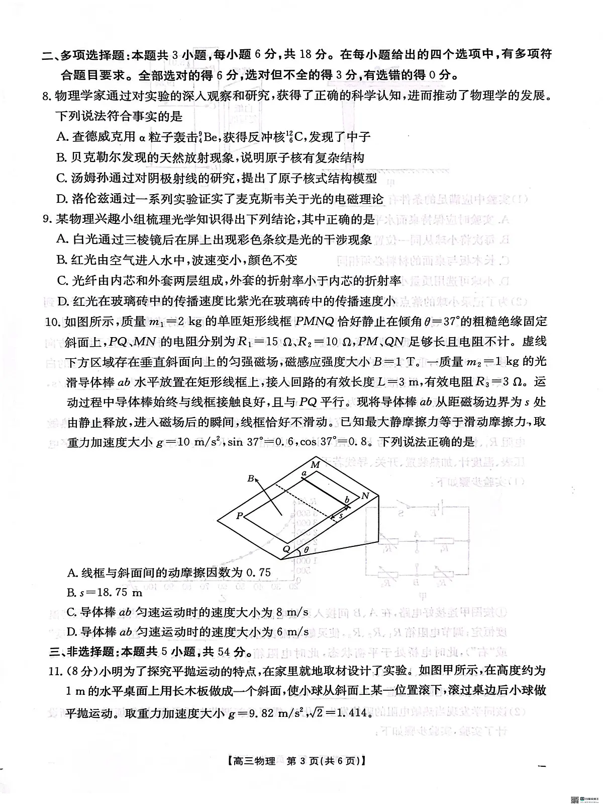 2025届河北省“五个一”名校联盟高三下学期4月联考物理试题第3页