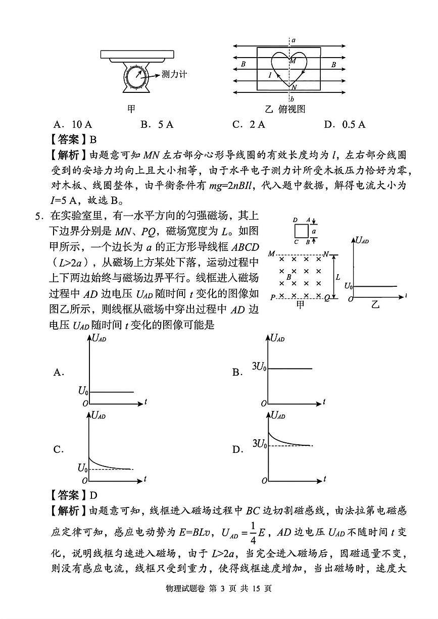 湖南三新协作体2025届高二下学期4月期中物理试题第3页