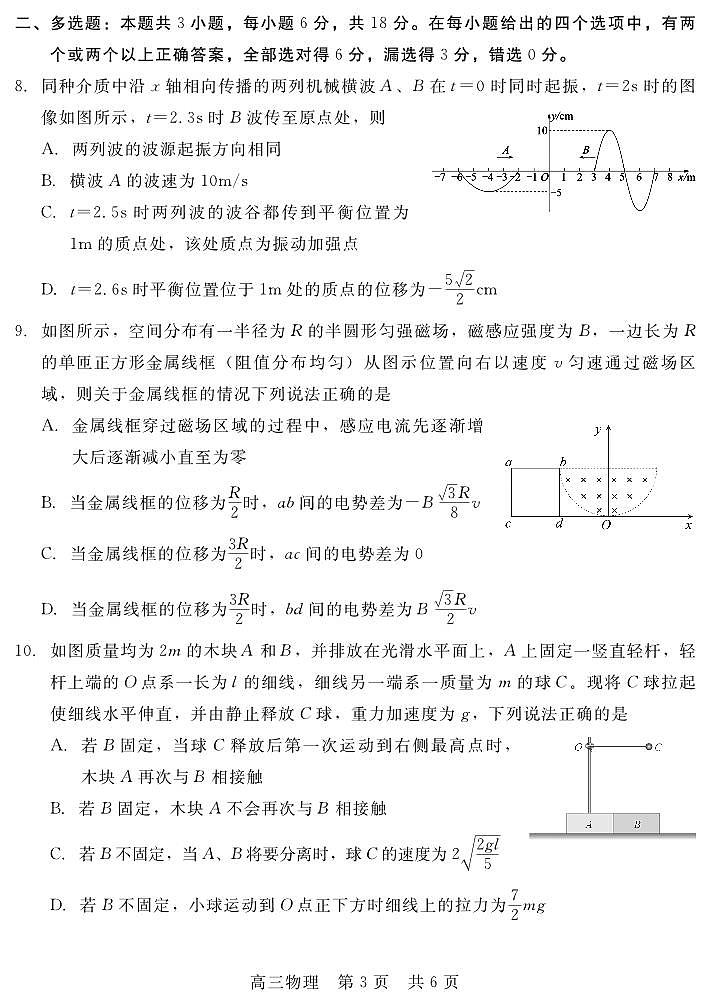 202504高三第二次调研（物理）第3页