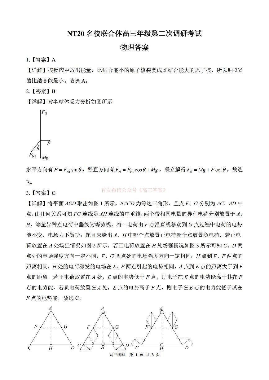 物理答案第1页