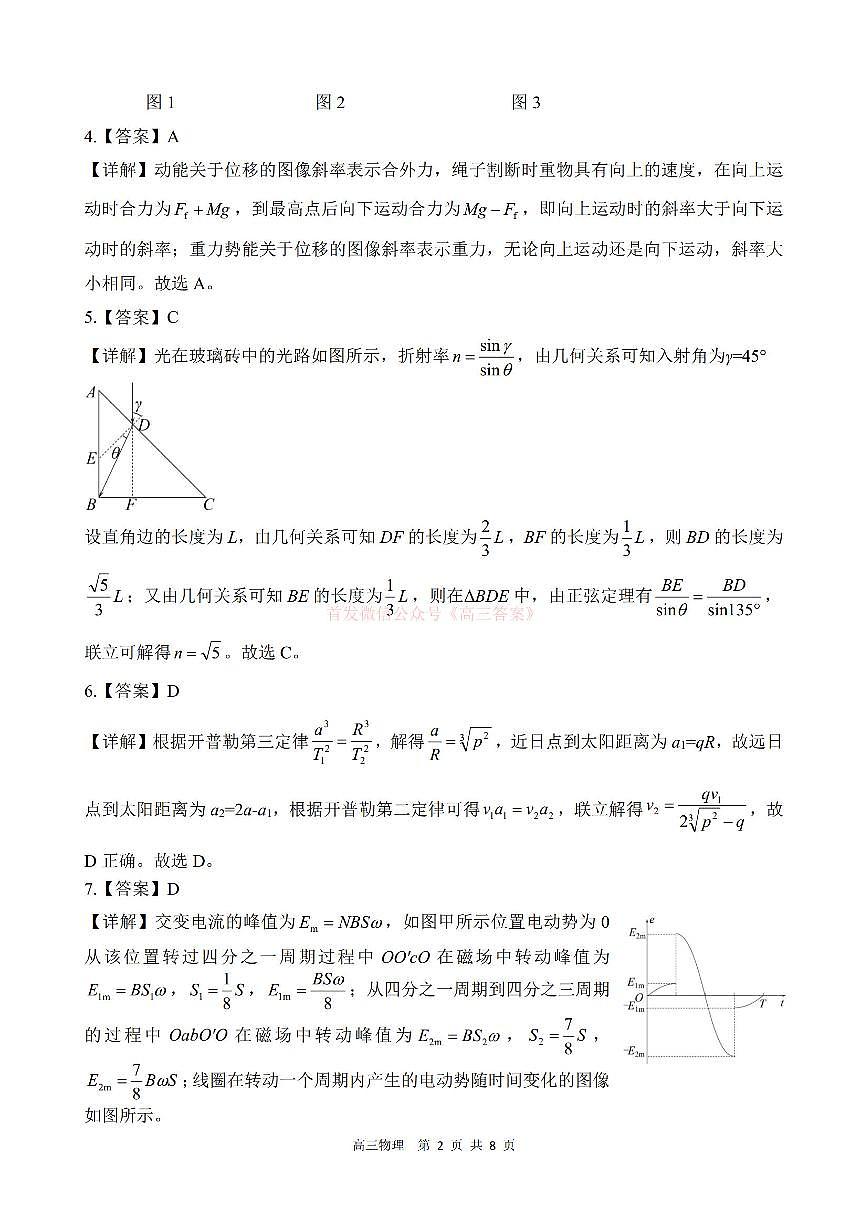 物理答案第2页