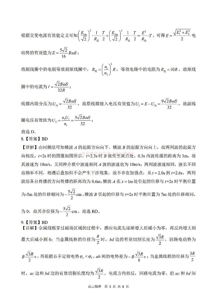 物理答案第3页