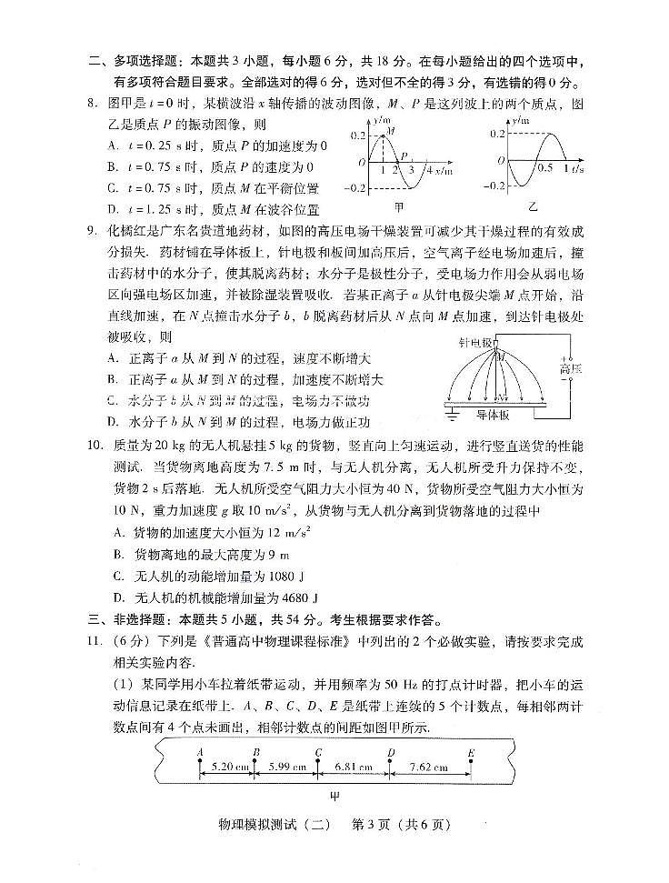 物理试题及答案第3页