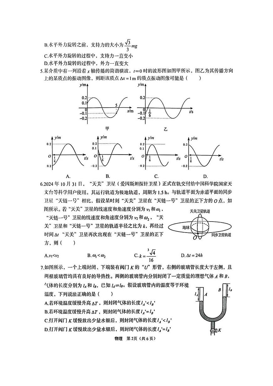 陕西省2025届高三高考模拟仿真模拟-物理试题+答案第2页