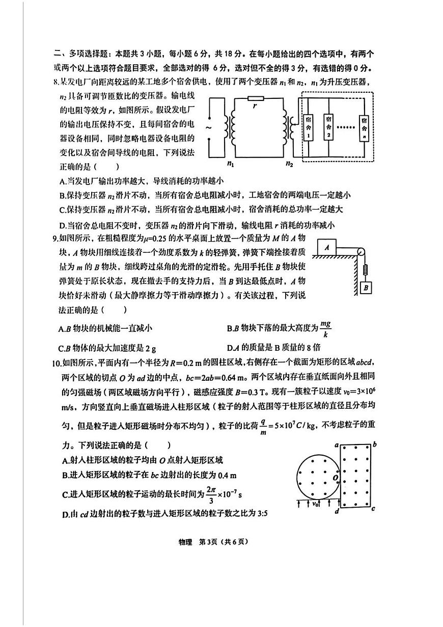 陕西省2025届高三高考模拟仿真模拟-物理试题+答案第3页