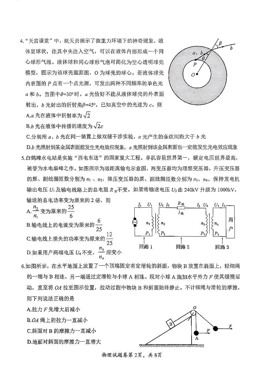 【物理】安徽省淮北市和淮南市2025届高三第二次质量检测（南北二模）第2页