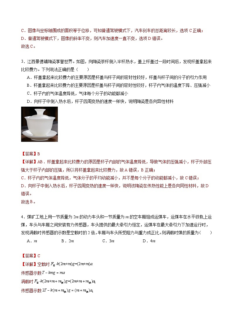 2025年高考第二次模拟考试卷：物理（北京卷）（解析版）第2页