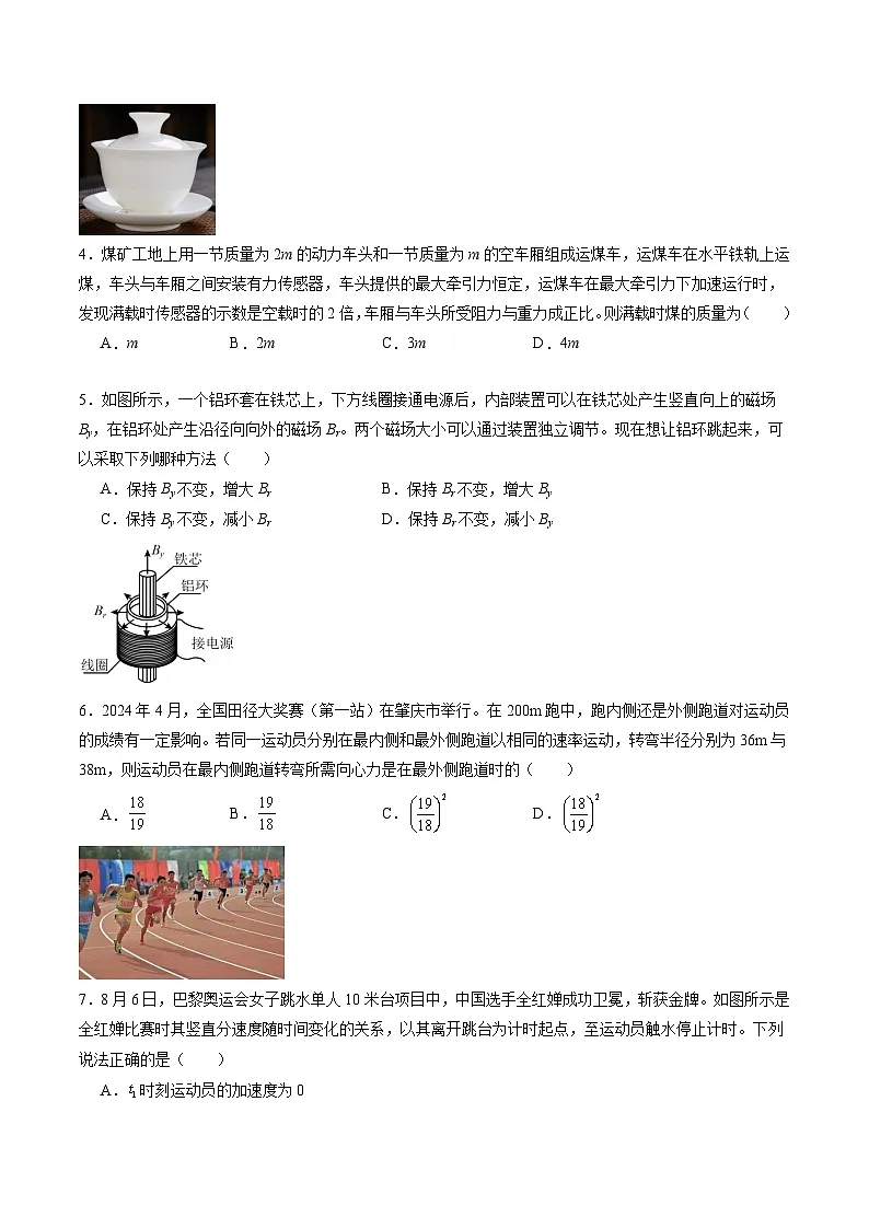 2025年高考第二次模拟考试卷：物理（北京卷）（考试版）第2页