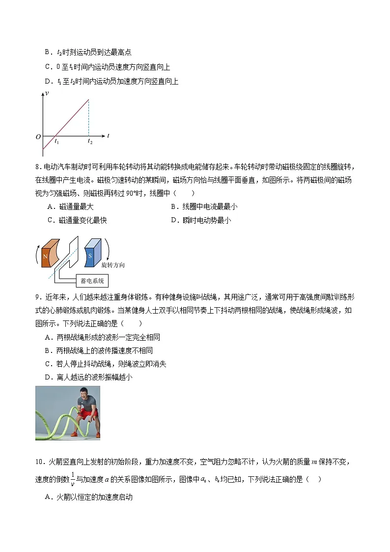 2025年高考第二次模拟考试卷：物理（北京卷）（考试版）第3页