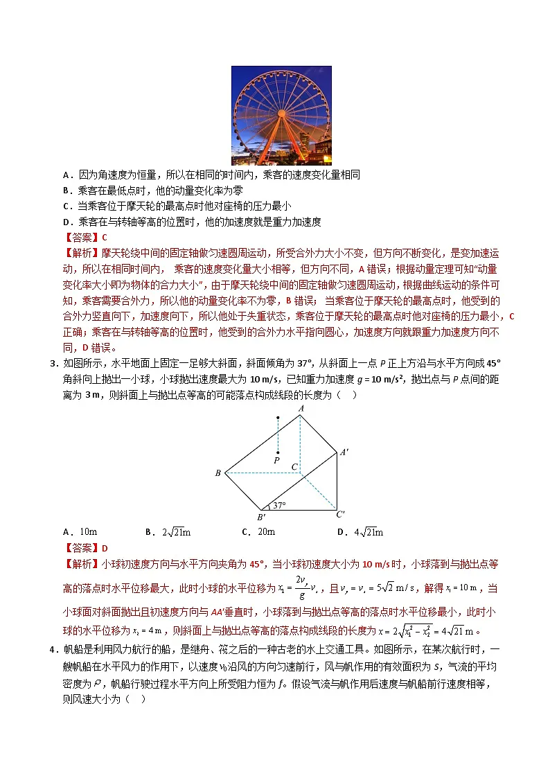 2025年高考第二次模拟考试卷：物理（福建卷）（解析版）第2页