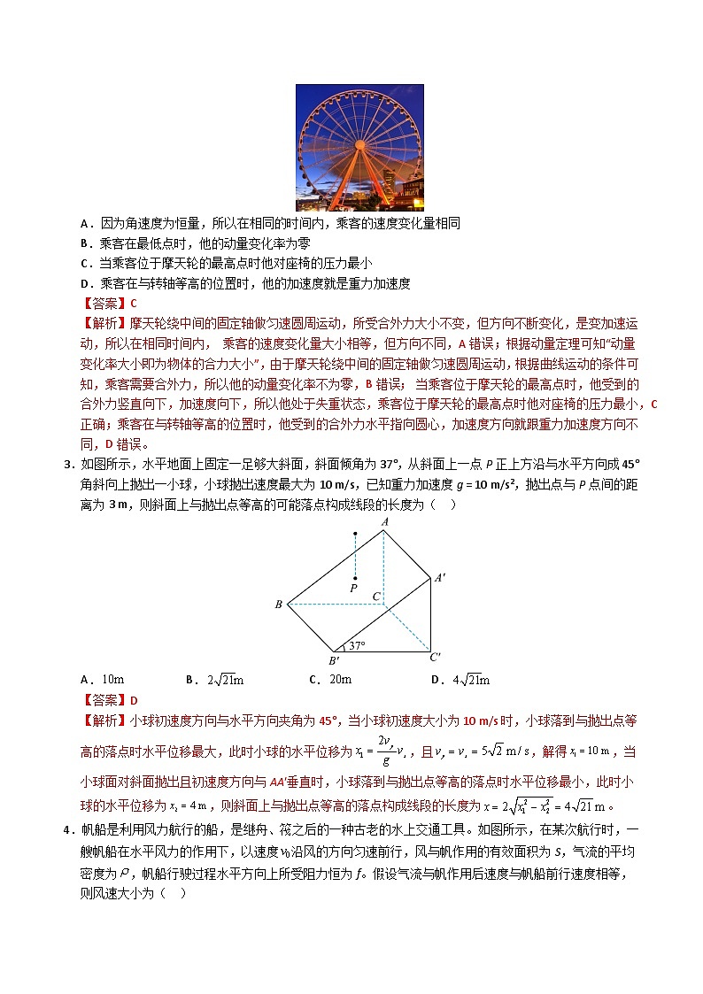 2025年高考第二次模拟考试卷：物理（福建卷）（解析版）第2页