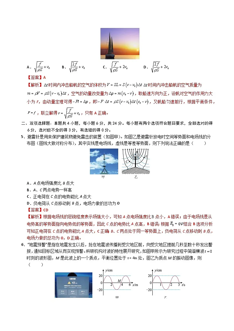 2025年高考第二次模拟考试卷：物理（福建卷）（解析版）第3页