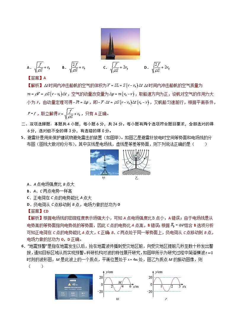 2025年高考第二次模拟考试卷：物理（福建卷）（解析版）第3页