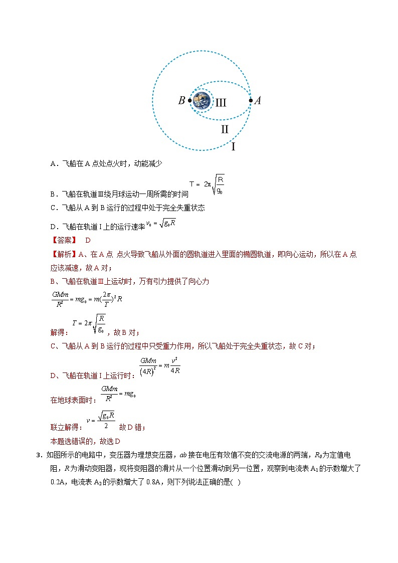 2025年高考第二次模拟考试卷：物理（甘肃卷）（解析版）第2页