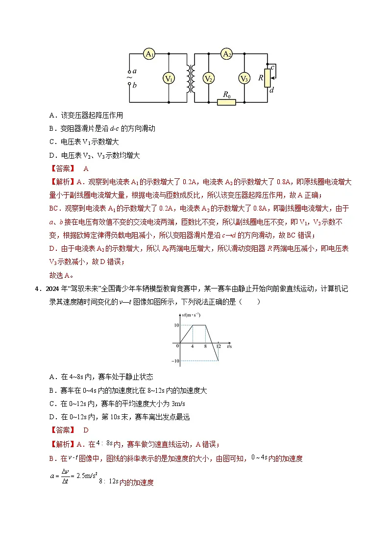 2025年高考第二次模拟考试卷：物理（甘肃卷）（解析版）第3页