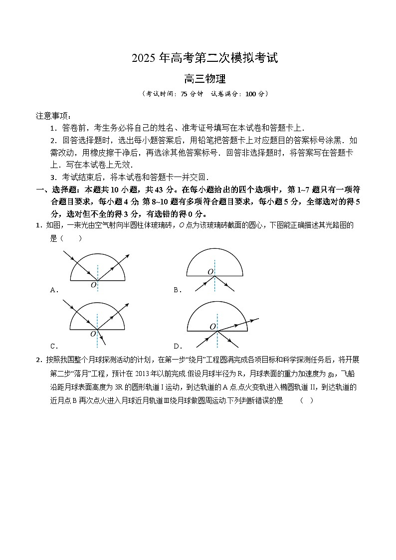 2025年高考第二次模拟考试卷：物理（甘肃卷）（考试版）第1页