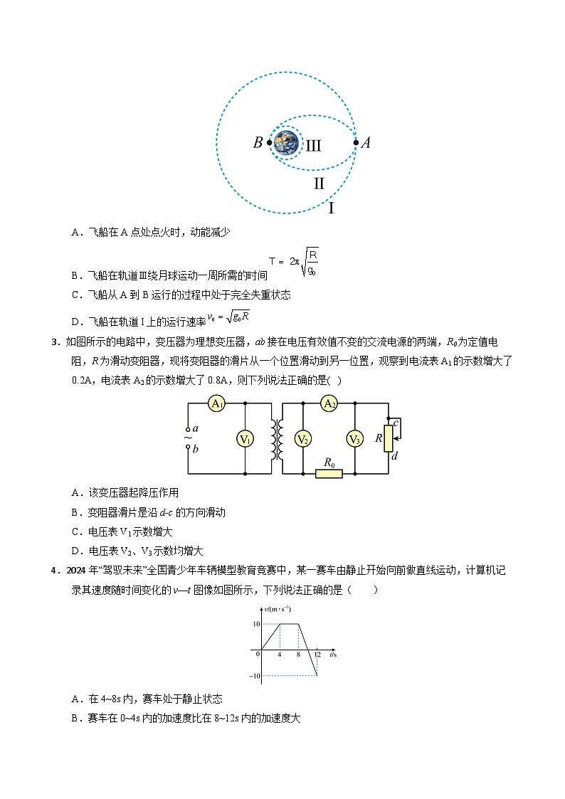 2025年高考第二次模拟考试卷：物理（甘肃卷）（考试版）第2页