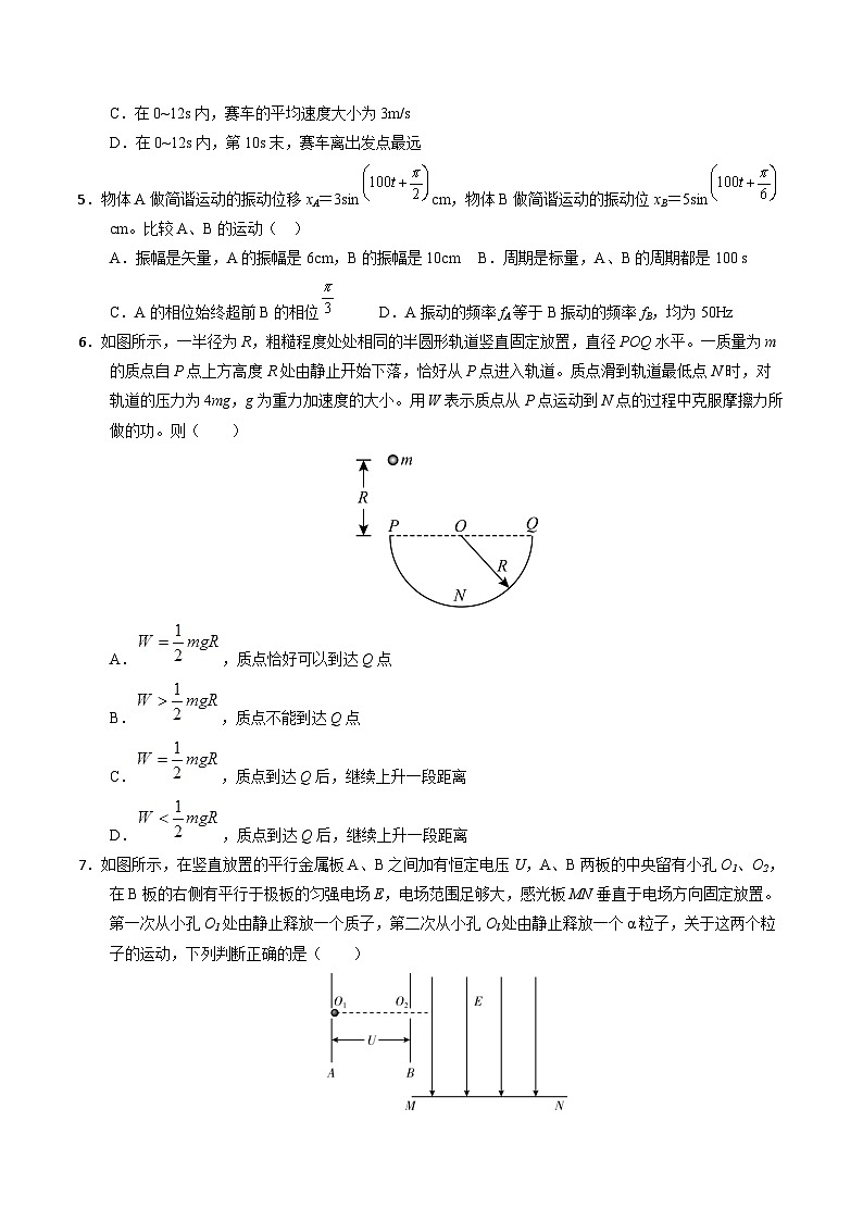 2025年高考第二次模拟考试卷：物理（甘肃卷）（考试版）第3页