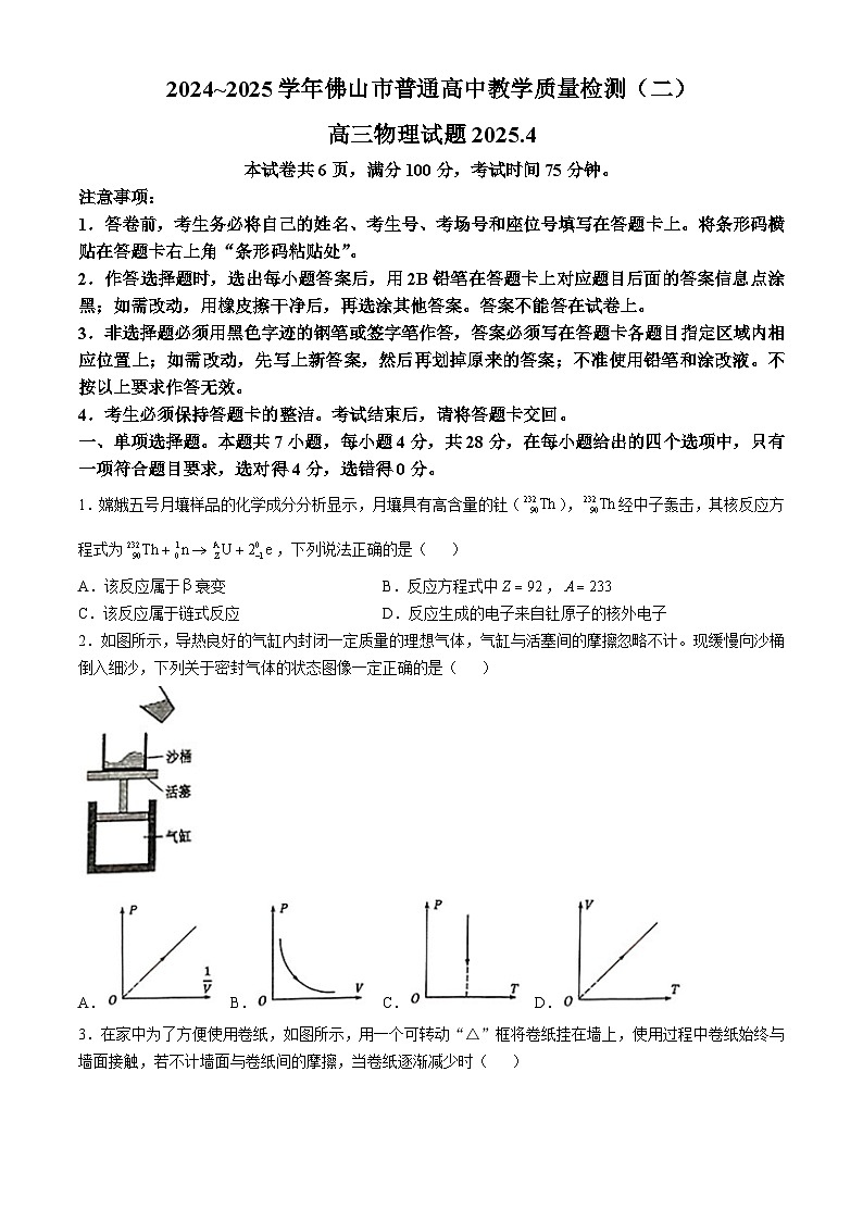2025届广东省佛山市普通高中教学质量检测（二）+物理试卷(无答案)第1页