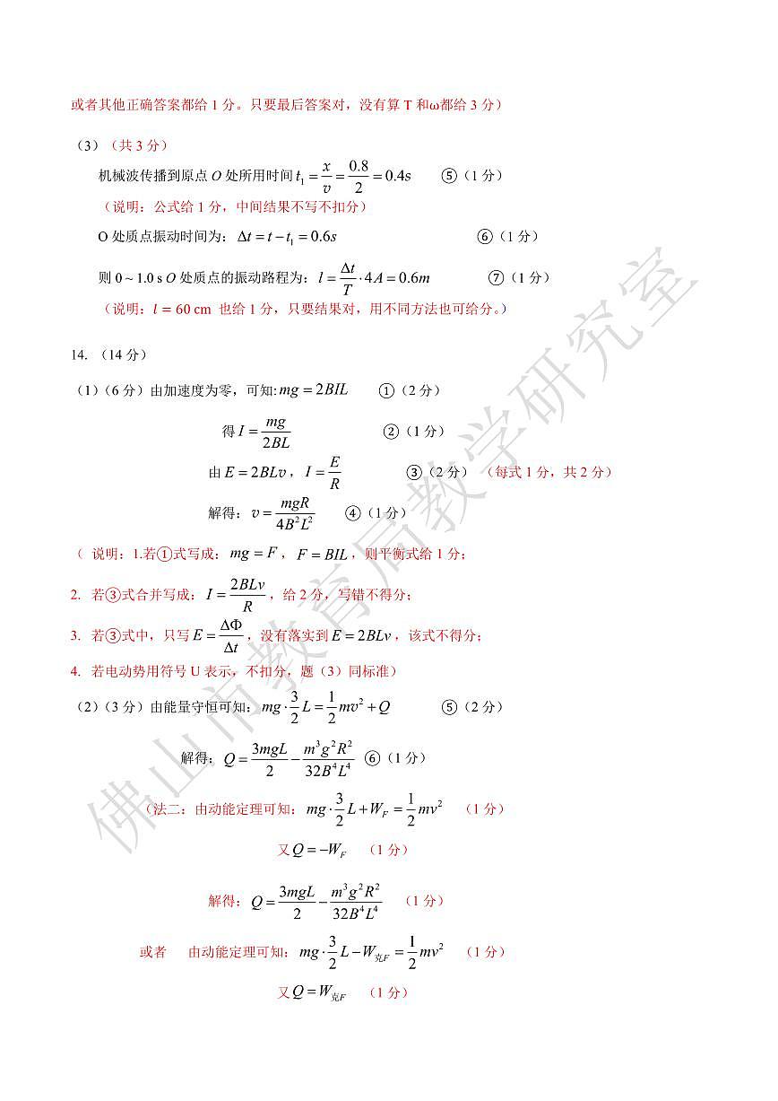 2024~2025学年佛二模物理评分细则第2页
