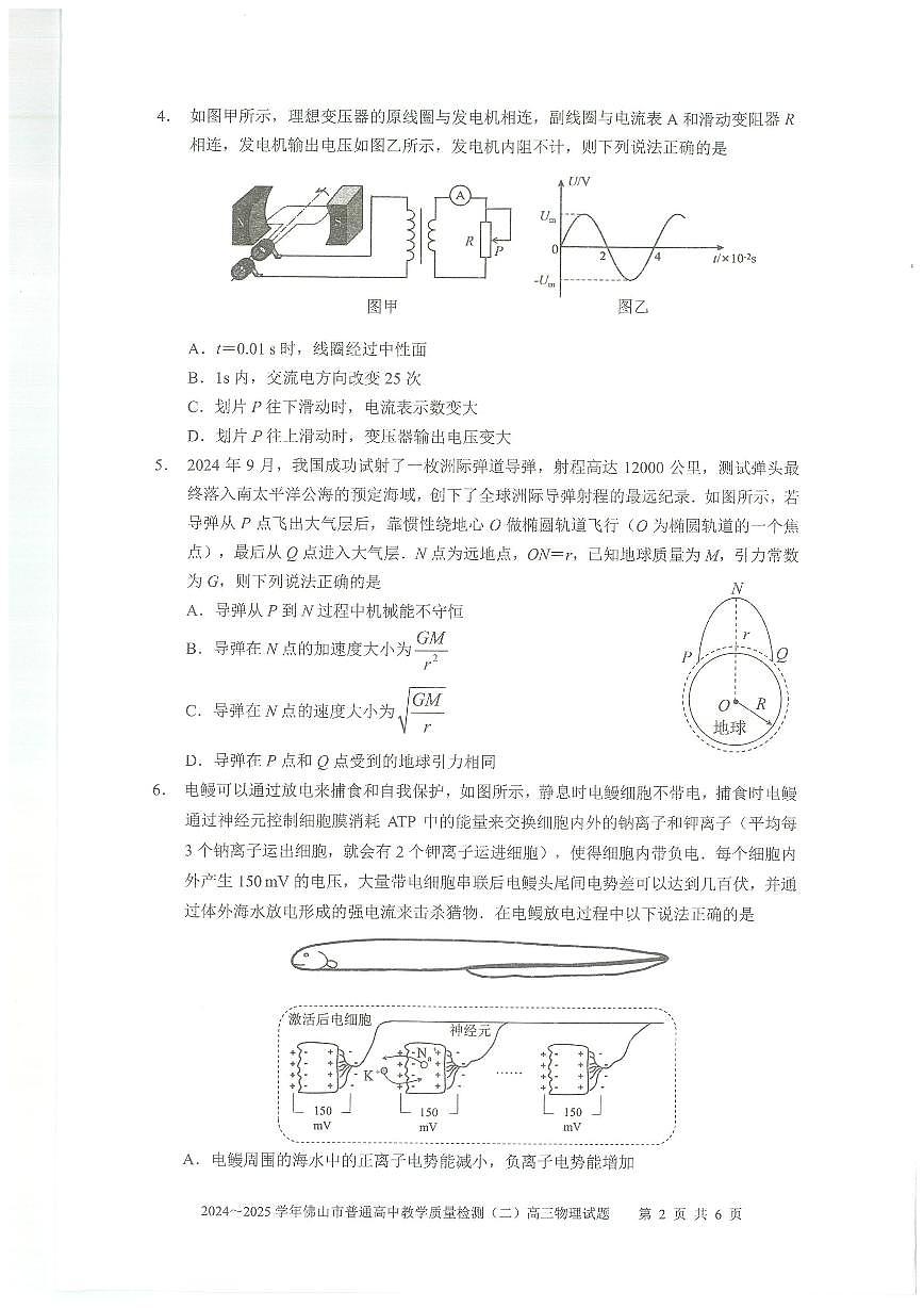 2024~2025学年佛山二模物理试卷第2页