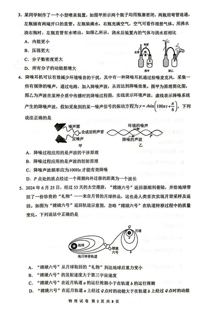2025届海南省海口市高三下学期仿真考试物理试题第2页
