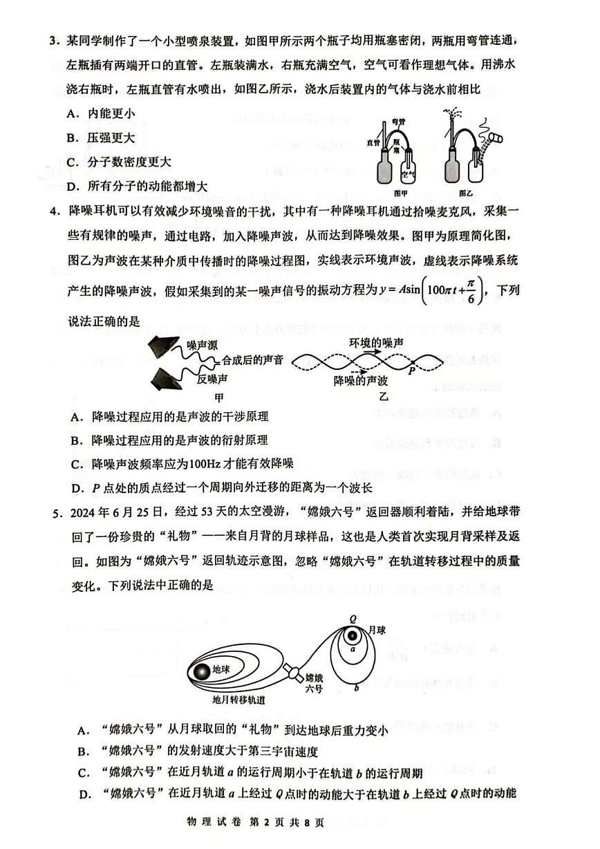 2025届海南省海口市高三下学期仿真考试物理试题第2页