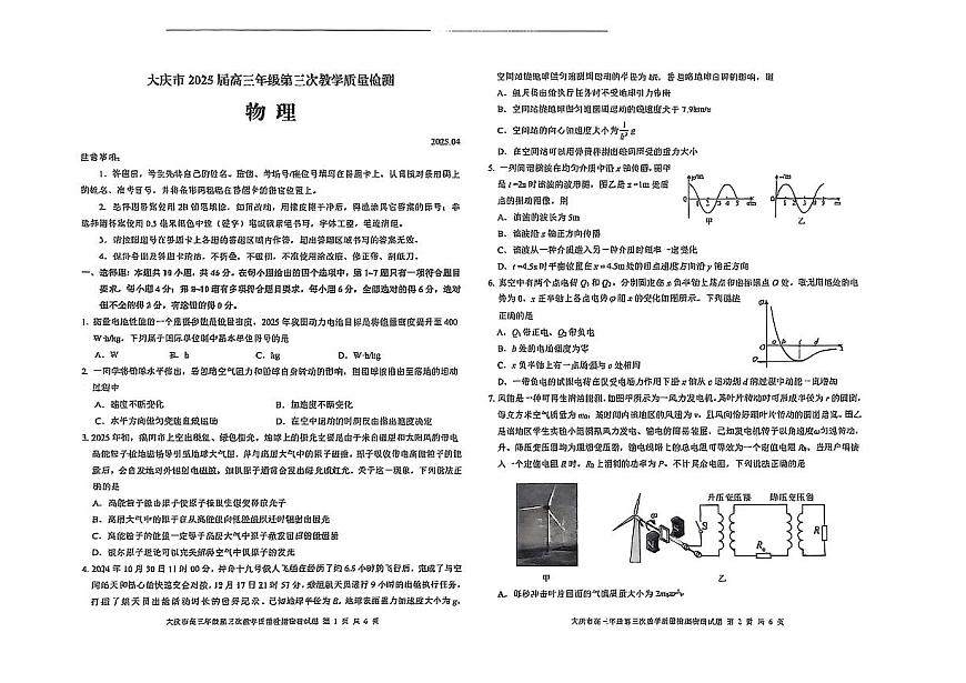 黑龙江省大庆市2025届高三下学期第三次模拟考试物理第1页