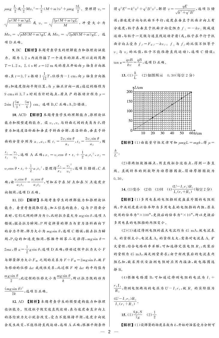 大教育山东联盟2025届高三质量检测第二次联考物理答案第2页