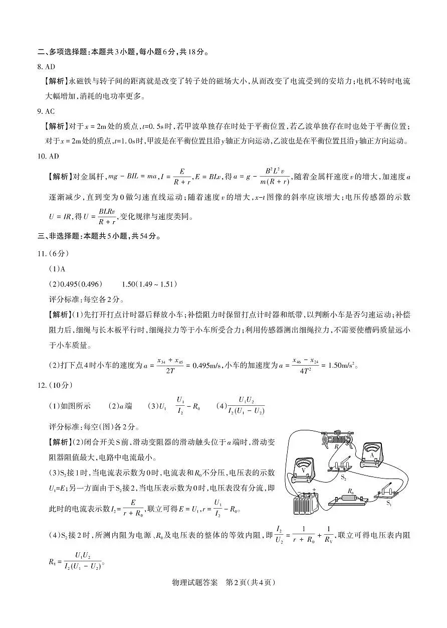 山西省思而行2025年高考考前适应性测试（冲刺卷）物理答案第2页