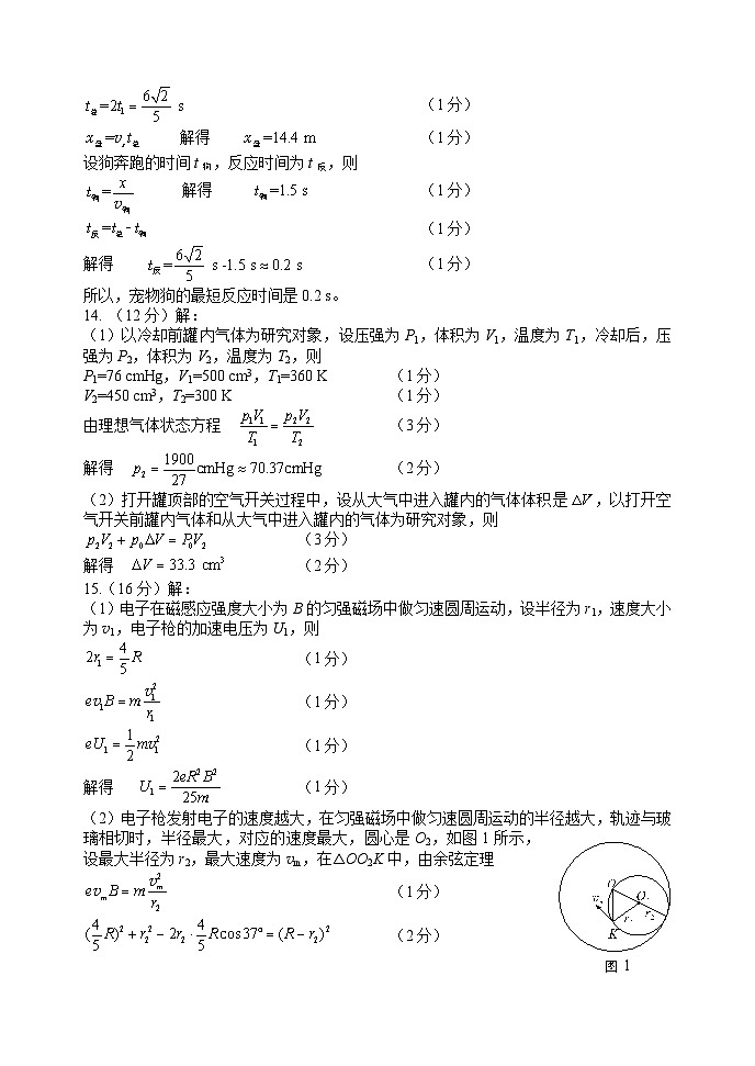 四川省绵阳市高中2022级第三次诊断性考试物理答案第2页