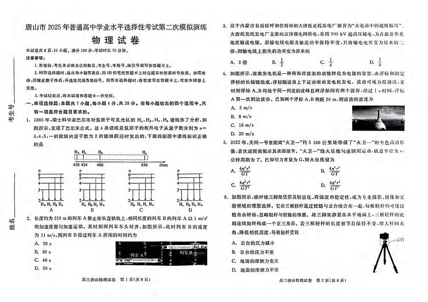 物理丨河北省唐山市2025届高三下学期4月高中学业水平第二次模拟物理试卷及答案第1页