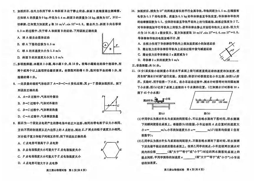 物理丨河北省唐山市2025届高三下学期4月高中学业水平第二次模拟物理试卷及答案第2页