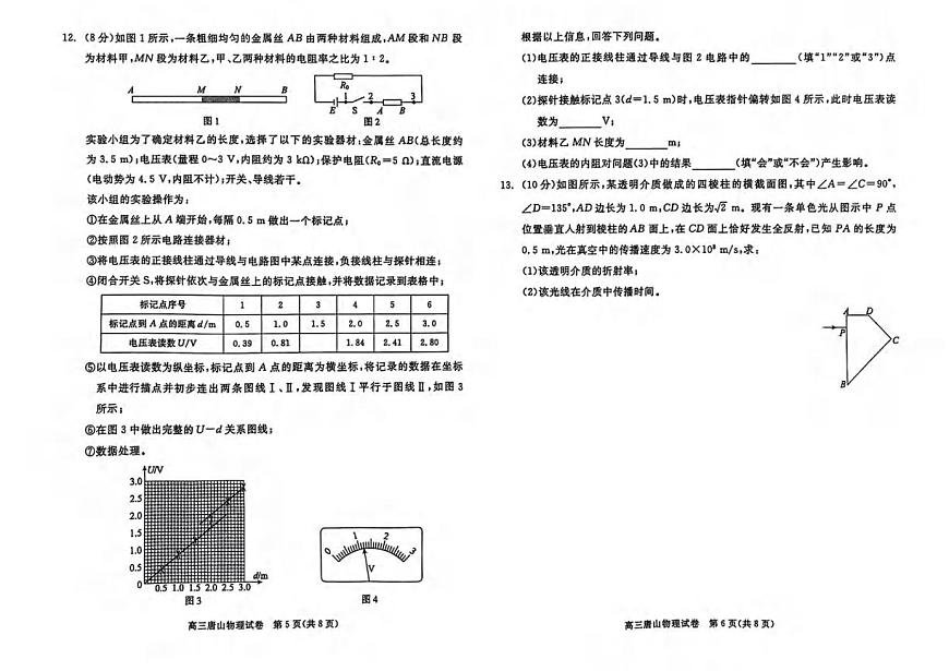 物理丨河北省唐山市2025届高三下学期4月高中学业水平第二次模拟物理试卷及答案第3页