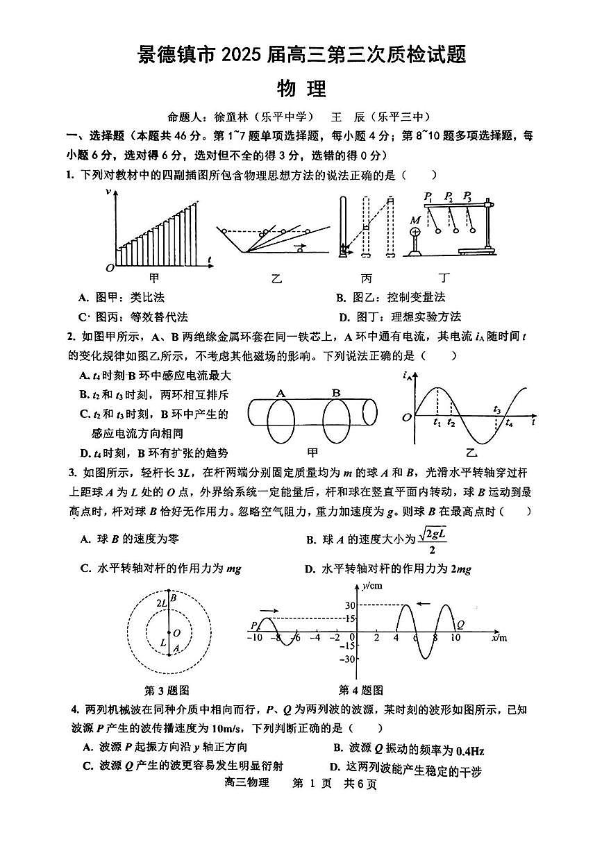 物理丨江西省景德镇市2025届高三下学期4月第三次质量检测物理试卷及答案第1页