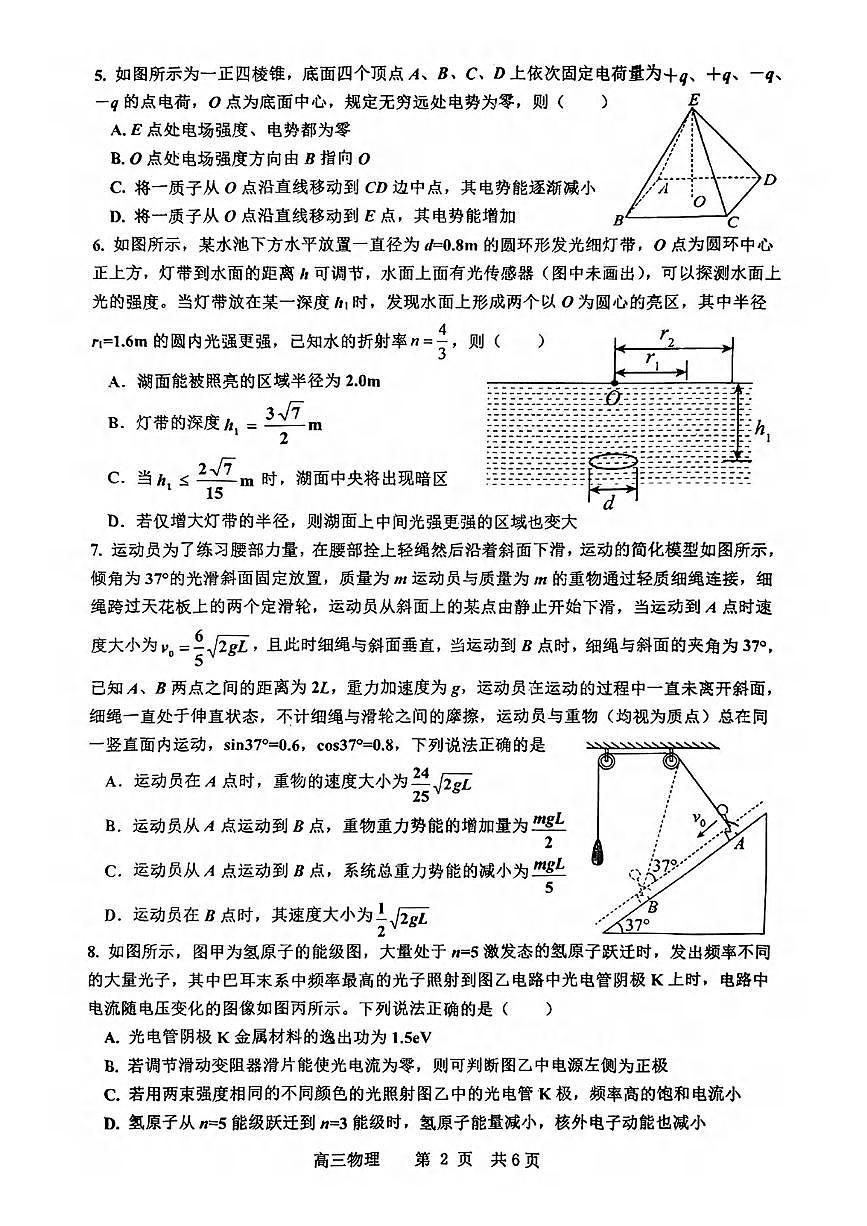 物理丨江西省景德镇市2025届高三下学期4月第三次质量检测物理试卷及答案第2页