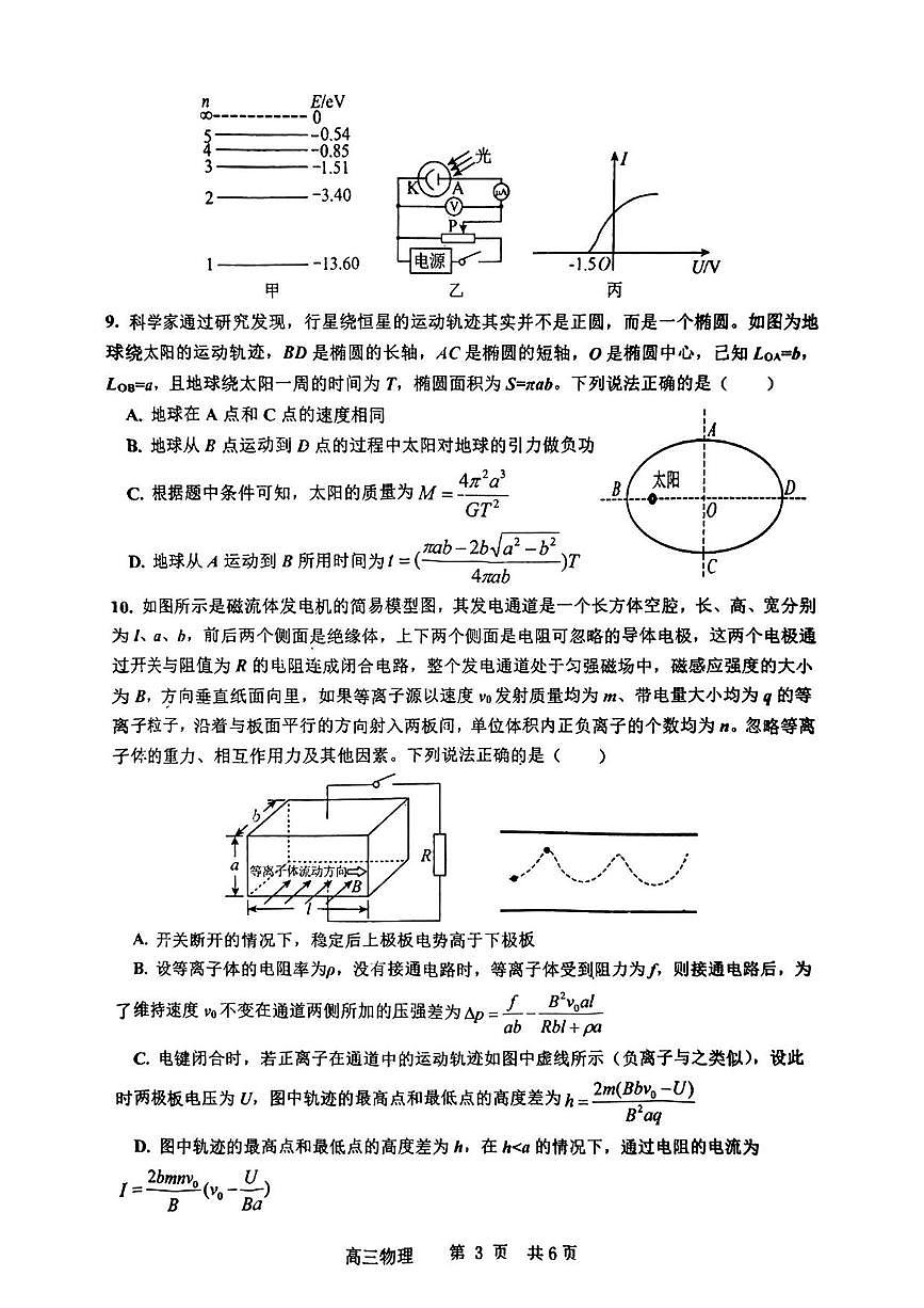 物理丨江西省景德镇市2025届高三下学期4月第三次质量检测物理试卷及答案第3页