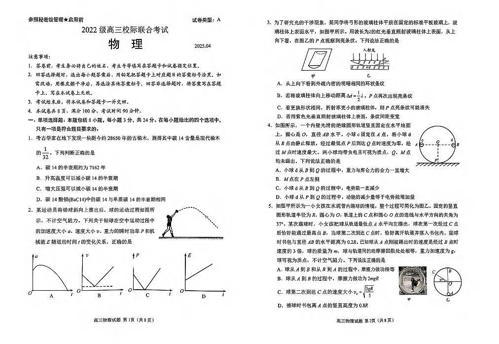 物理丨山东省日照市2025年高三下学期4月二模校际联合考试物理试卷及答案第1页