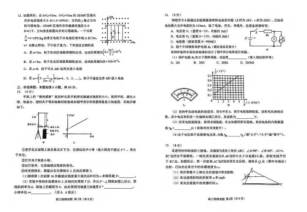 物理丨山东省日照市2025年高三下学期4月二模校际联合考试物理试卷及答案第3页